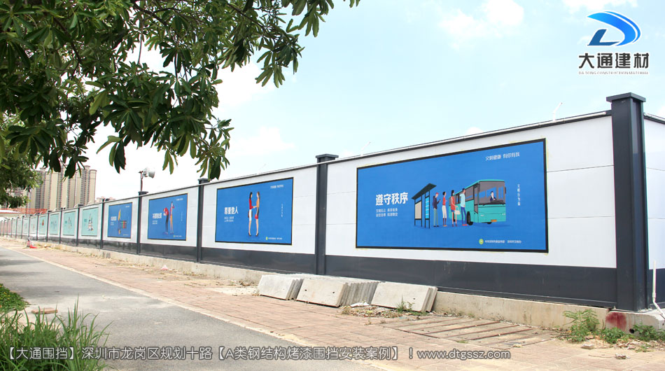 深圳坪山區足球場建設項目圍擋安裝-A類鋼結構圍擋，安全圍擋效果圖，大通建材圍擋