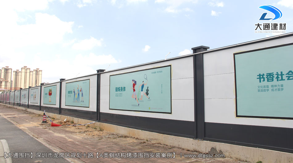 深圳坪山區足球場建設項目圍擋安裝-A類鋼結構圍擋，安全圍擋效果圖，大通建材圍擋